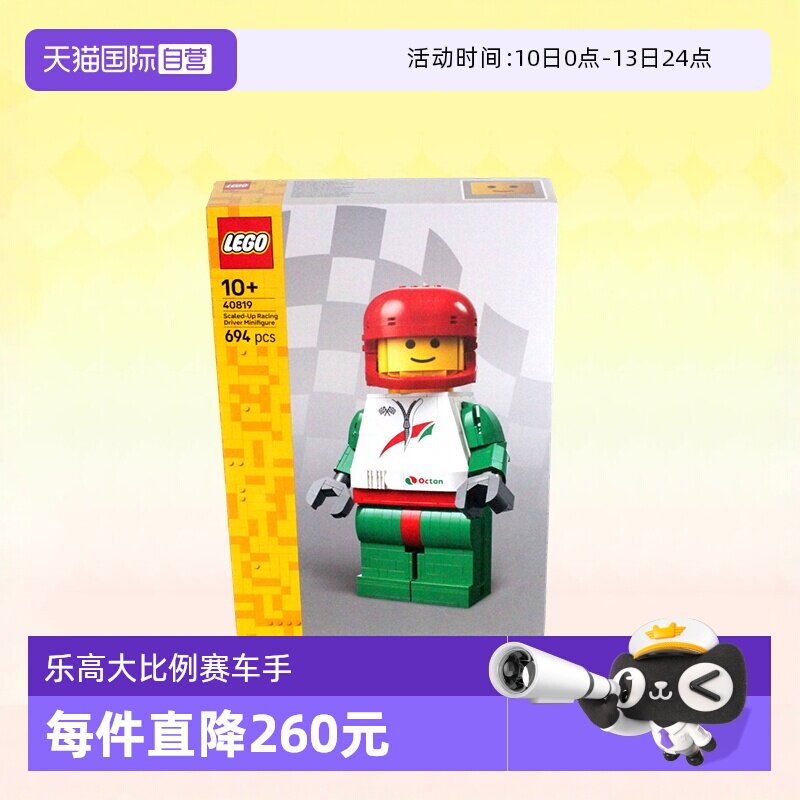 【自营】LEGO乐高积木40819大比例赛车手小人仔拼装玩具生日礼物