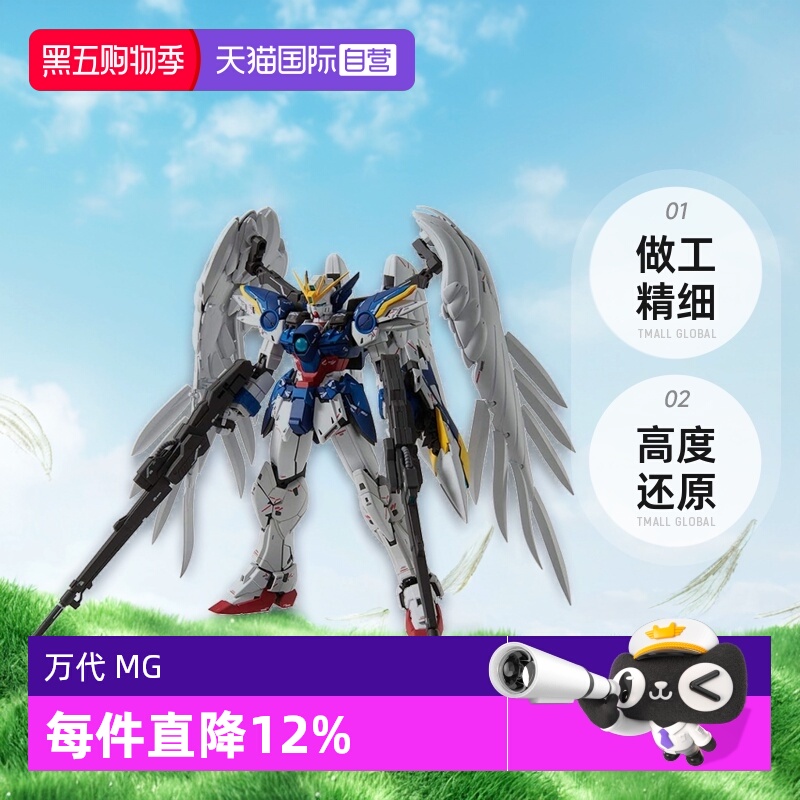 【自营】万代 MG 1/100 飞翼零式改 EW KA版 卡版 天使 掉毛高达W
