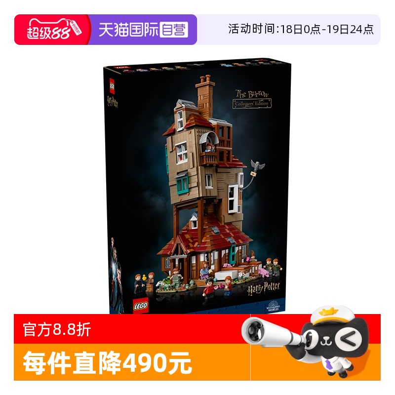 【自营】乐高76437哈利波特系列陋居男女孩拼搭益智积木玩具礼物