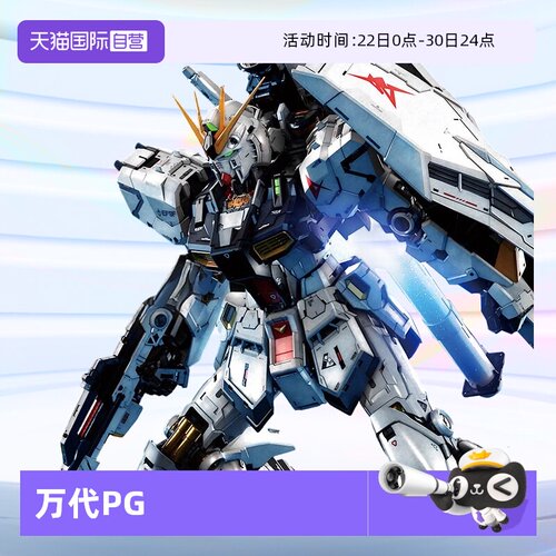 万代拼装模型PG1/60牛高达