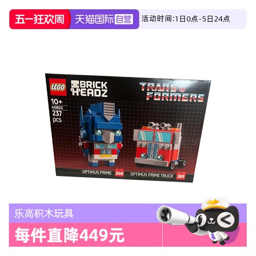 【自营】乐高方头仔40803变形金刚擎天柱男女孩儿童拼搭积木玩具