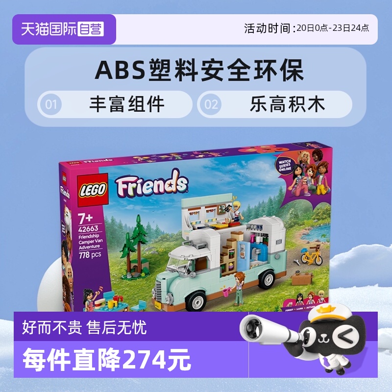 乐高积木好朋友42663友谊露营车