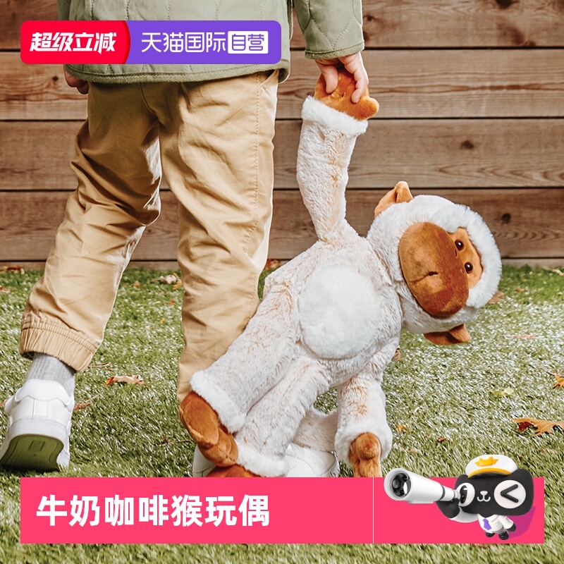 GUND牛奶咖啡猴毛绒玩具安抚玩偶