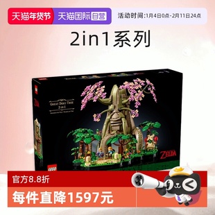 【自营】乐高77092塞尔达传说系列德库树 2in1男女孩拼搭积木玩具