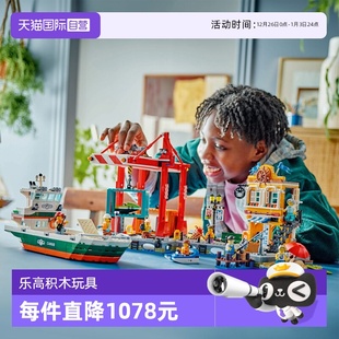 自营 积木玩具 LEGO乐高 拼装 礼物 60422海港与货船