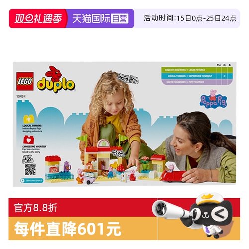 【自营】乐高10434得宝系列小猪佩奇超市购物之旅拼搭积木玩具