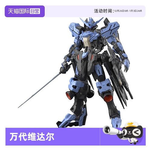 万代MG维达尔高达拼装模型