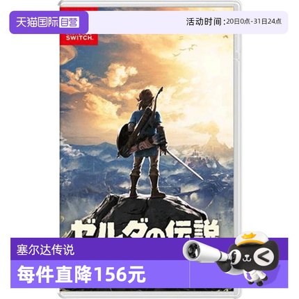 【自营】【潮玩社】塞尔达传说旷野之息任天堂Switch卡带日版中文
