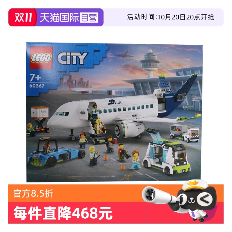 【自营】LEGO乐高60367客运飞机城市系列益智拼搭积木玩具礼物