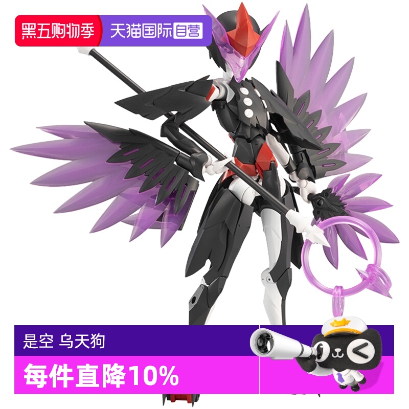 寿屋拼装模型是空乌天狗