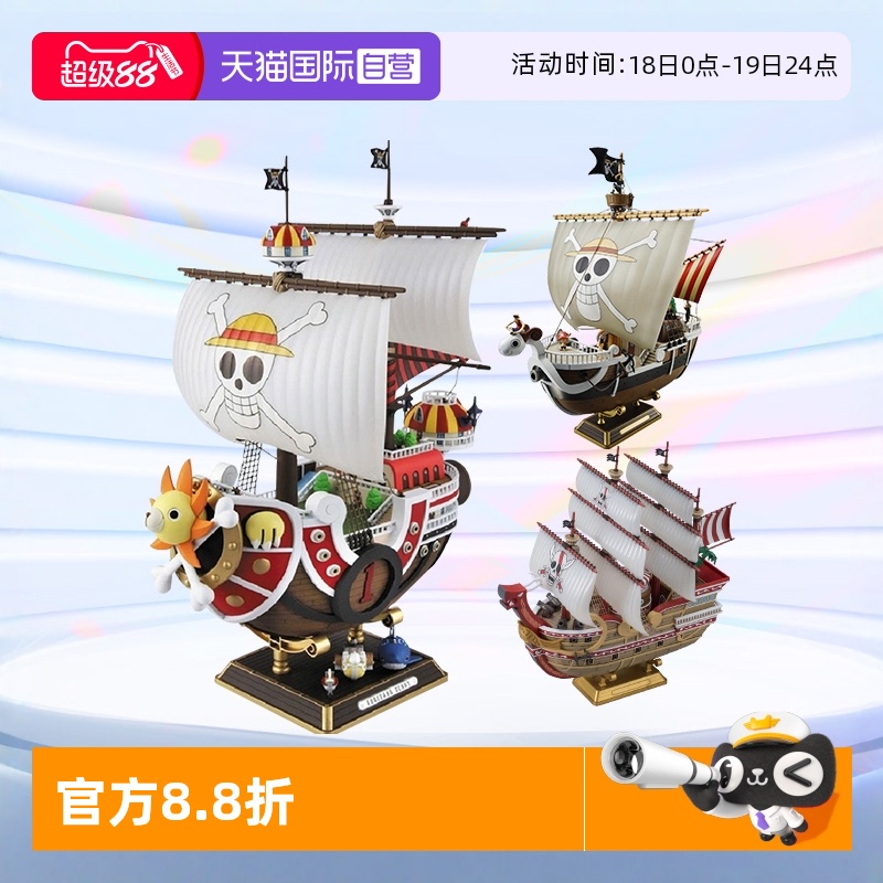 万代摆件拼装海贼王船万里阳光号