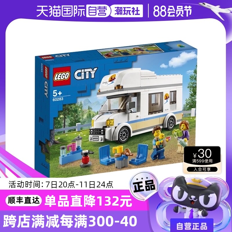【自营】lego乐高城市系列60283旅行房车男女孩拼装积木玩具礼物