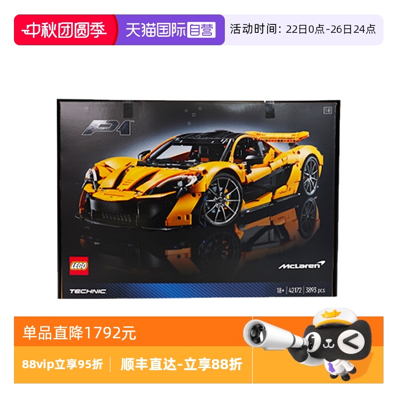 【自营】乐高机械组系列42172迈凯伦P1超跑模型摆件儿童拼插积木