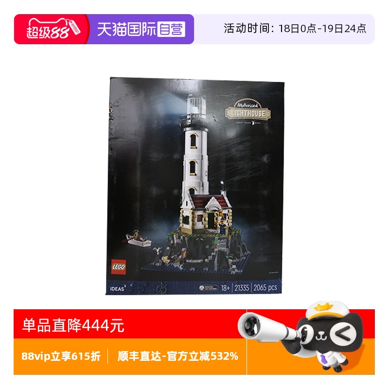 【自营】LEGO乐高21335电动灯塔IDEAS创意系列男孩拼装积木玩具