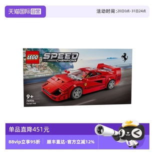 F40超级跑车拼搭积木玩具 自营 LEGO乐高超级赛车系列76934
