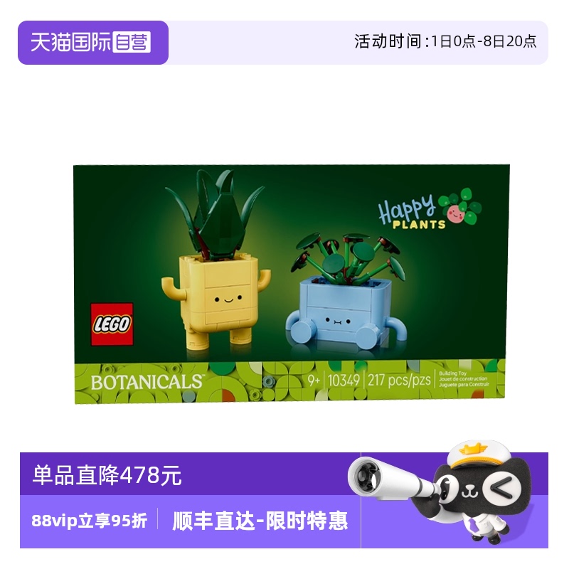 【自营】LEGO乐高10349植物花束系列快乐盆栽摆件拼搭积木玩具