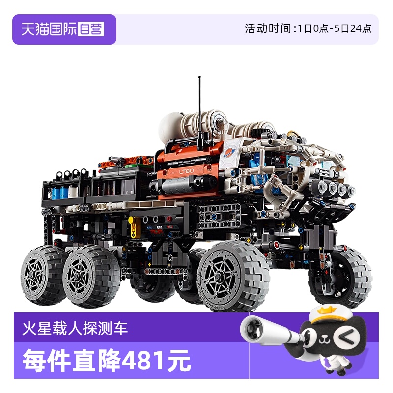 乐高积木42180火星载人探测车