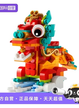 【自营】乐高40611龙年40575兔年十二生肖新春限定中国风拼装积木