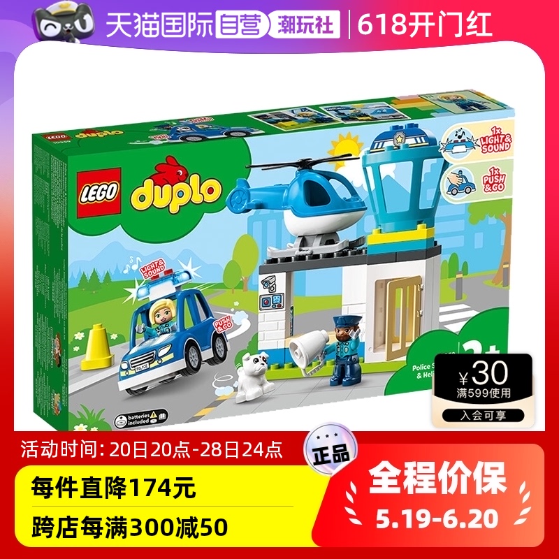 【自营】LEGO乐高积木得宝系列警察局与警用直升机男女孩拼装玩具