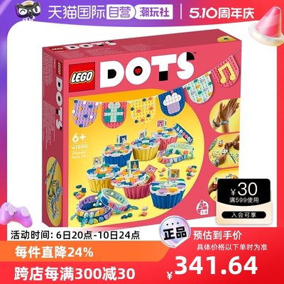 【自营】乐高DOTS系列41806豪华派对组合积木儿童玩具益智拼装