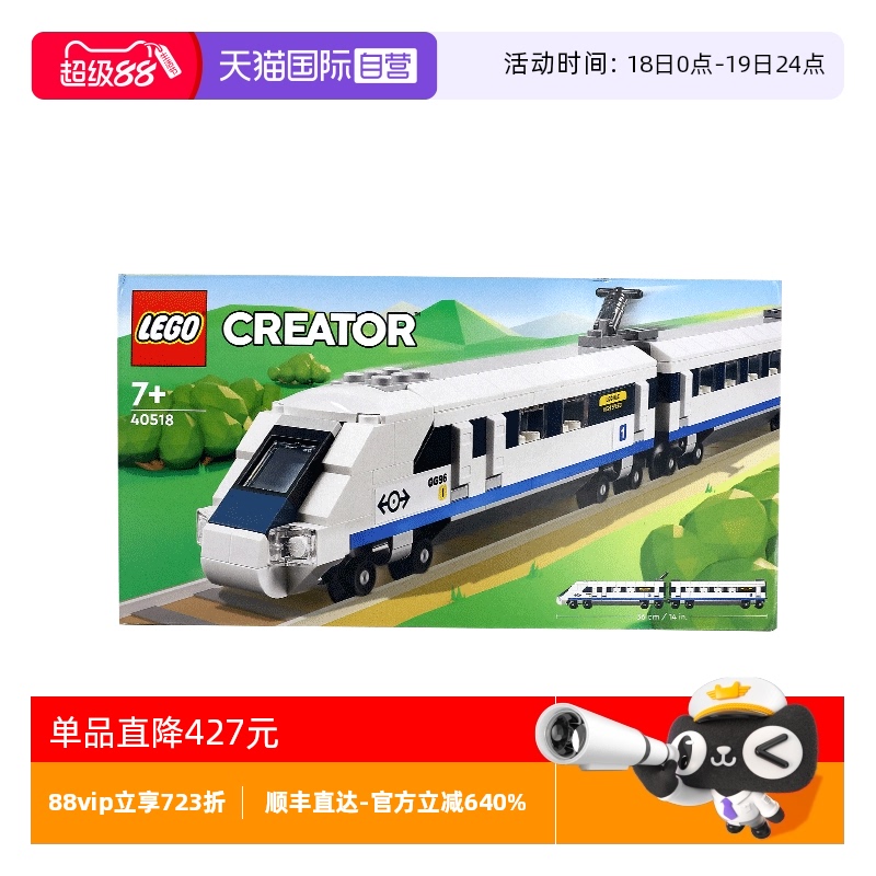 【自营】LEGO乐高40518高速列车创意百变男女孩拼装积木玩具礼物