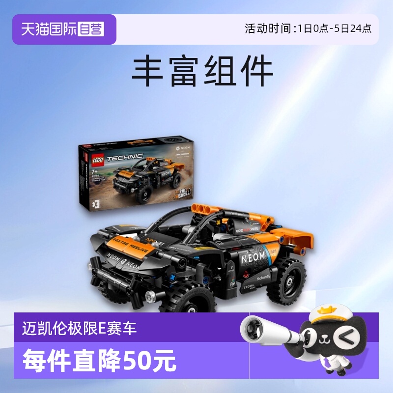 乐高积木42166迈凯伦极限E赛车