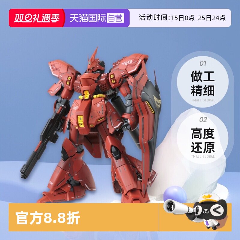 【自营】万代 MG 1/100 SAZABI 沙扎比 卡沙 卡版 拼装模型