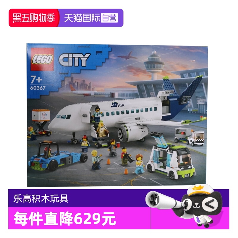 【自营】LEGO乐高60367客运飞机城市系列益智拼搭积木玩具礼物