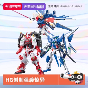 【自营】万代高达拼装模型 HG 1/144 创制强袭 惊异能天使 中文版
