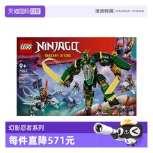 【自营】LEGO乐高71845劳埃德的变形机甲儿童玩具积木生日礼物