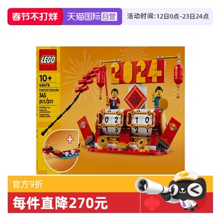 【自营】LEGO乐高新春系列40678节庆台历男女孩益智拼搭积木玩具