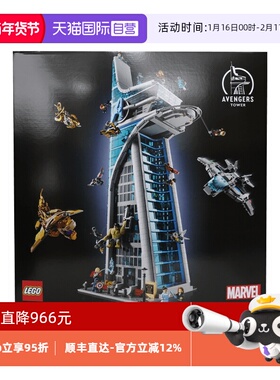 【自营】乐高76269复仇者联盟男女孩益智拼搭积木儿童玩具礼物