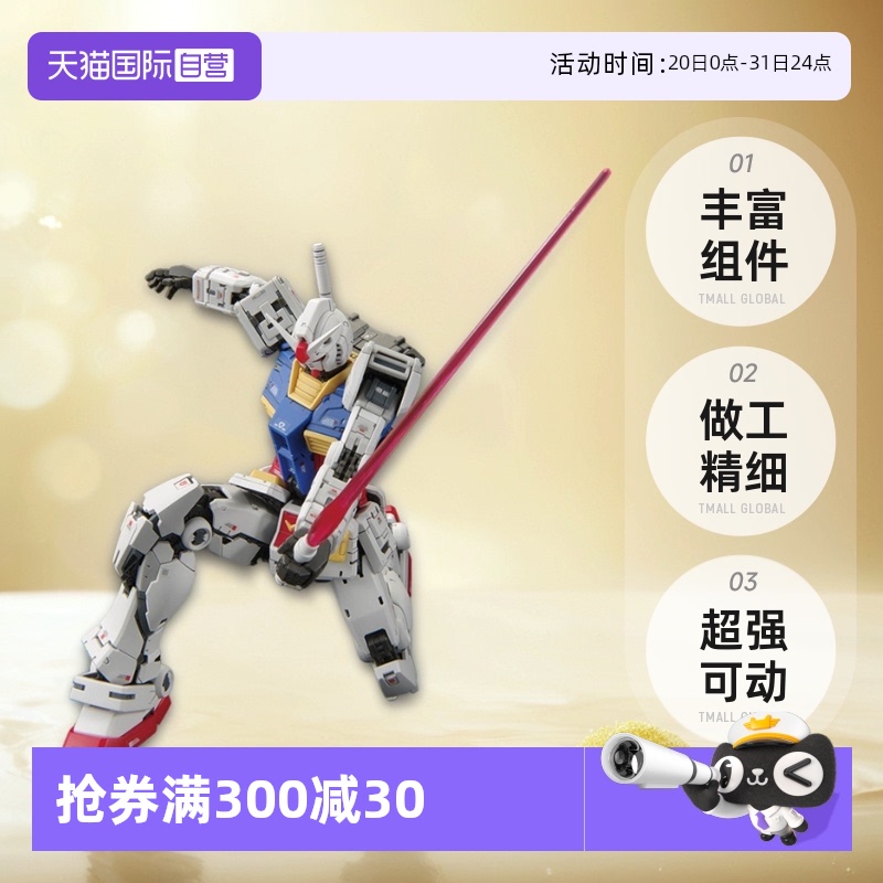 【自营】万代RG RGU 1/144 RX-78-2 元祖高达VER 2.0新版拼装模型