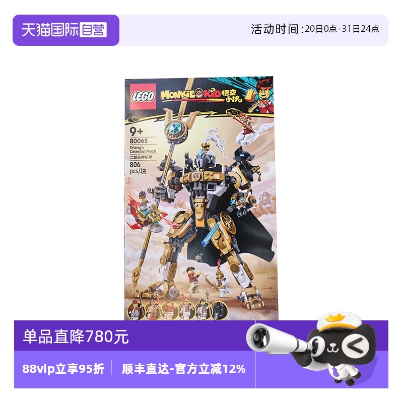 【自营】LEGO乐高80065悟空小侠系列二郎天神机甲拼搭积木玩具