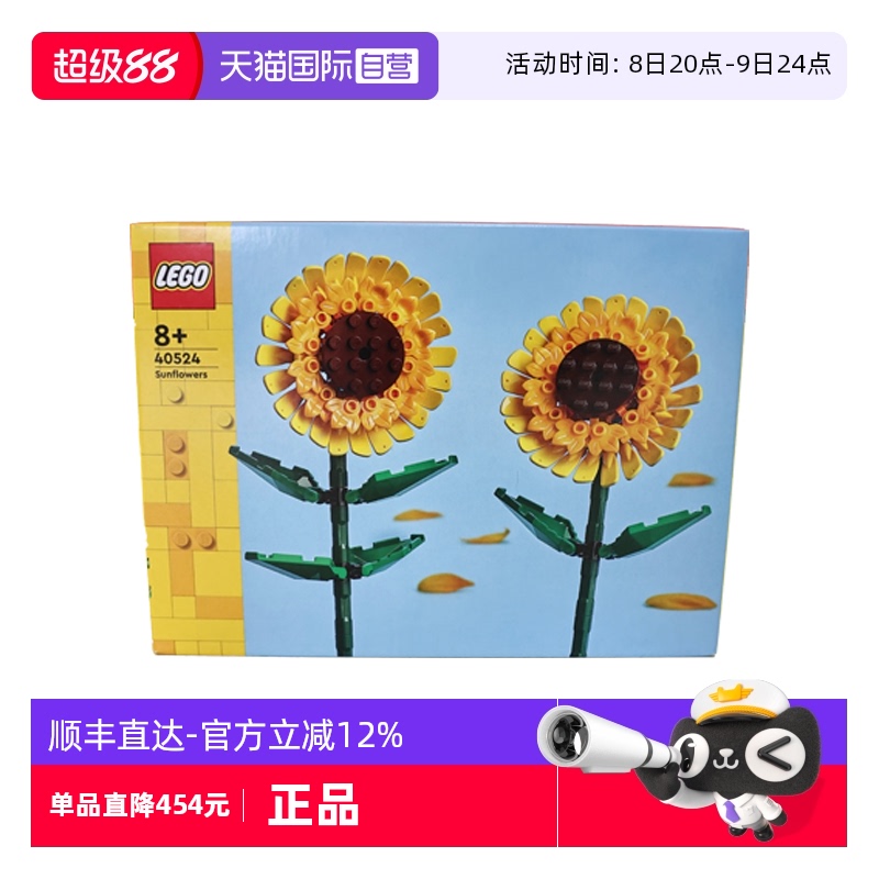 【自营】LEGO乐高40524 向日葵花朵插花节日男女拼搭积木玩具礼物