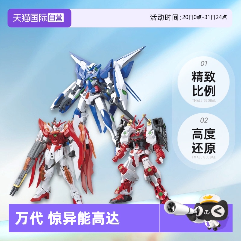 【自营】万代HGBF1/144惊异能天使 燃焰高达新生凤凰飞翼拼装模型