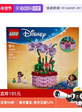 【自营】LEGO乐高43237迪士尼系列  的创意花盆拼搭积木儿童玩具