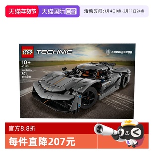 【自营】LEGO乐高42173机械组系列柯尼塞格灰色超跑赛车拼搭积木