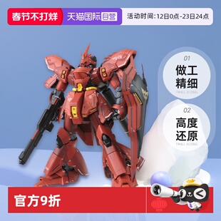 【自营】万代 MG 1/100 SAZABI 沙扎比 卡沙 卡版 拼装模型