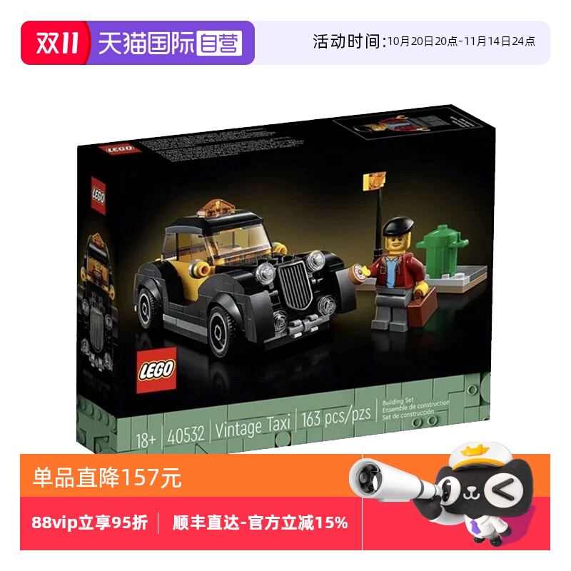 【自营】LEGO乐高 创意系列40532老式出租车Taxi拼装益智积木玩具