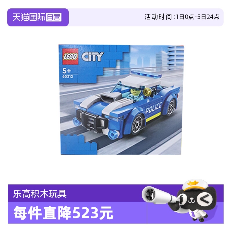 【自营】LEGO乐高60312警车城市系列男女孩拼搭积木儿童益智玩具