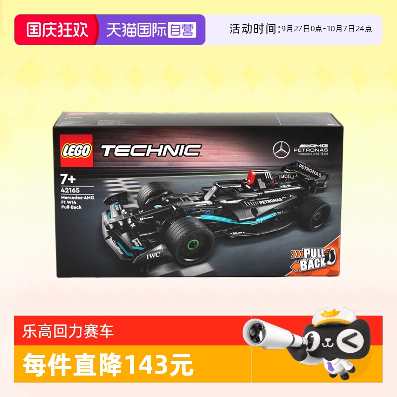 乐高42165梅赛德斯回力赛车