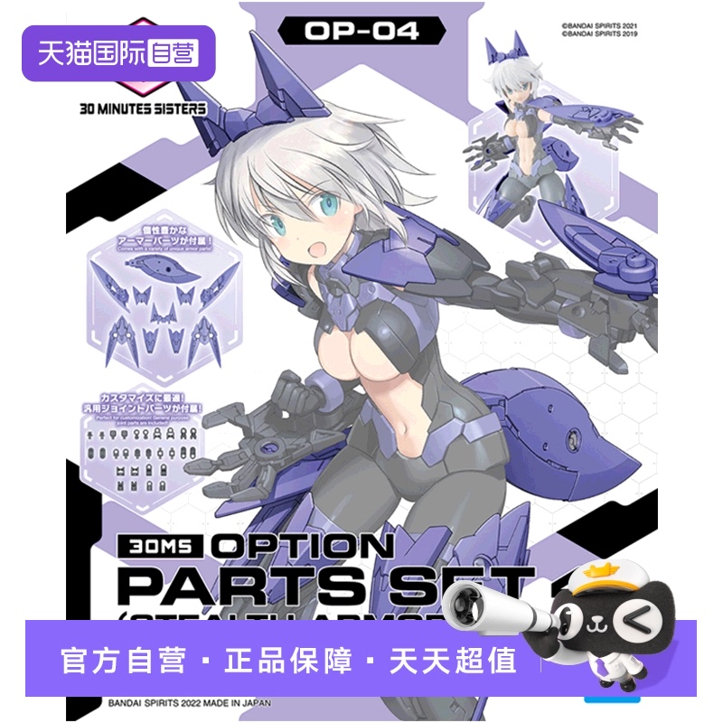 万代拼装模型30MS隐形装甲