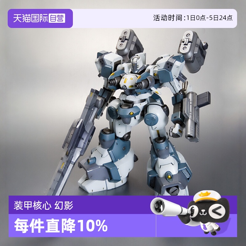 寿屋拼装模型装甲核心幻影