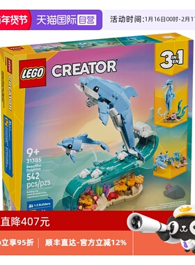【自营】乐高创意百变31385海洋动物：美丽的海豚积木玩具礼物