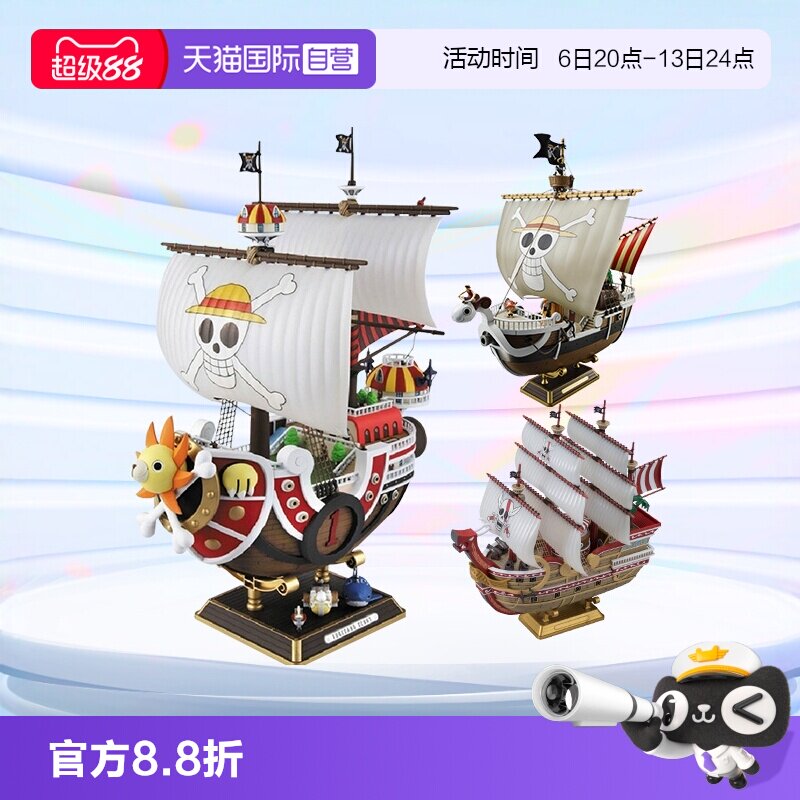 【自营】万代海贼王船拼装模型手办 千里阳光号黄金梅利号 大版