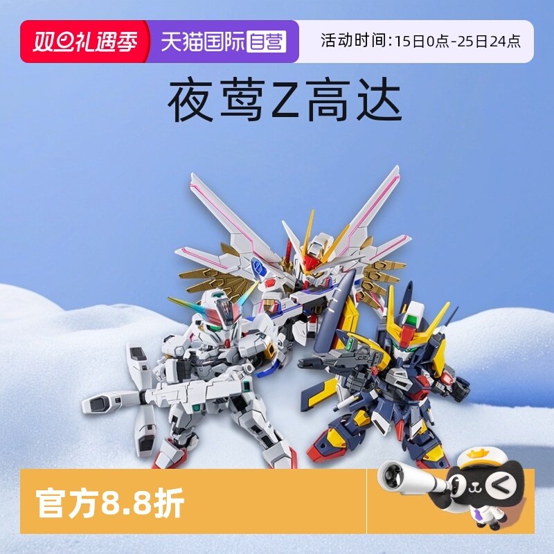 【自营】万代 SDCS BB战士RX-78非凡强袭自由 夜莺 Z高达拼装模型