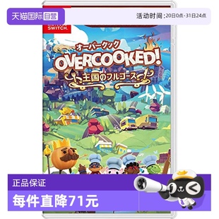 中文 全DLC 自营 日版 胡闹厨房 任天堂Switch 游戏卡带