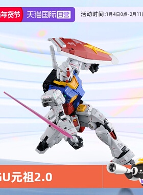 【自营】万代高达拼装模型PG PGU 1/60 RX-78-2 元祖2.0 生日礼物