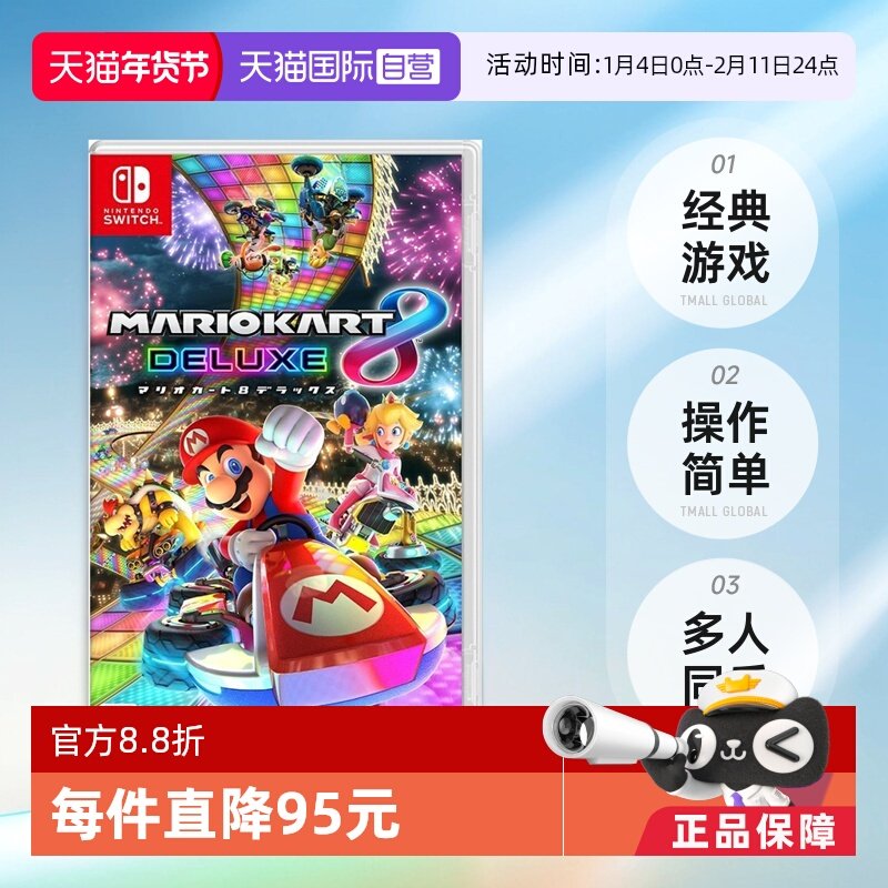 【自营】【潮玩社】超级马里奥赛车8豪华版 任天堂Switch卡带日版